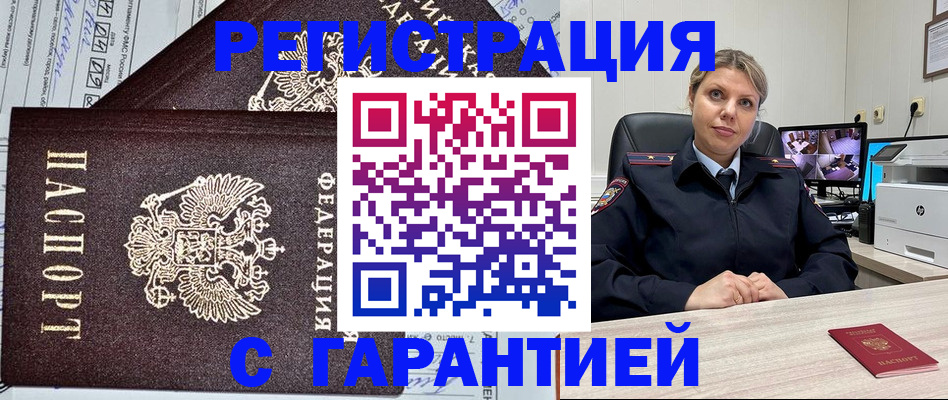 прописка ребенка в Котовске