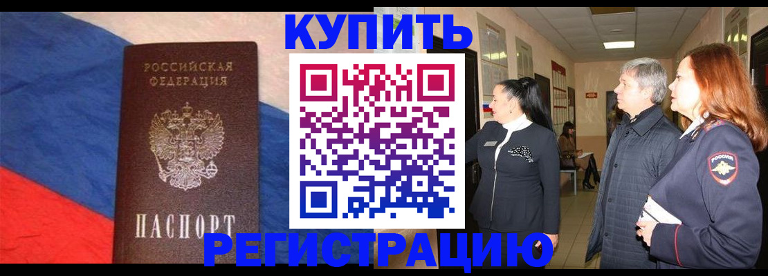 временная регистрация в Котовске