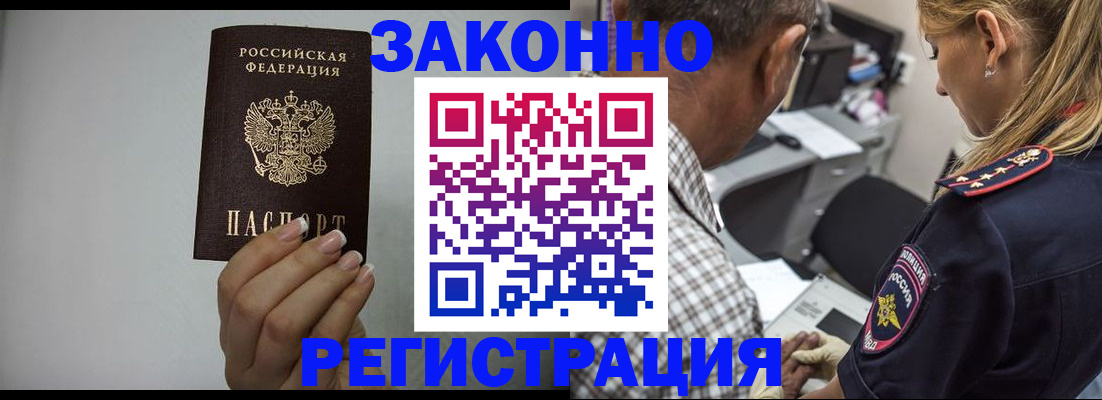 прописка штамп в Котовске