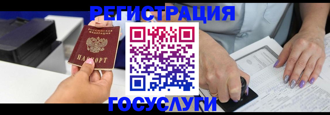 регистрация в Котовске