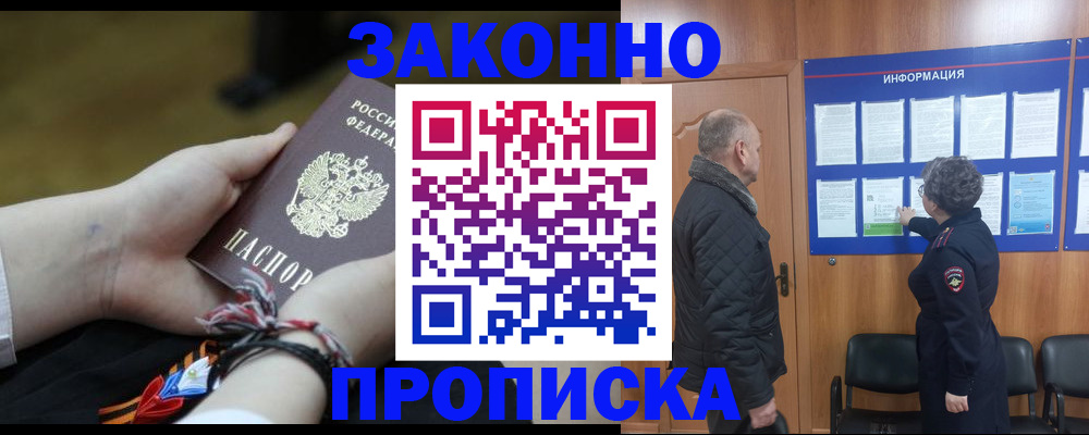 временная регистрация для школы в Котовске