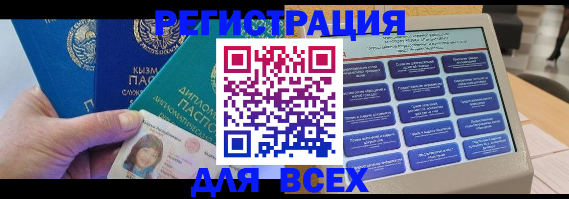 прописка ребенка в Котовске